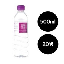 몽베스트 생수 500ml x 20병 물 0.5 리터, 상세페이지 참조