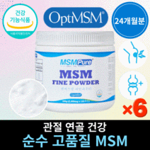 카라헬스 msm 식이유황 파인파우더 분말 가루 옵티 엠에스엠 골드 무릎 관절 연골 건강 영양제 엠에스엠퓨어 퓨어msm, 250g x 6개
