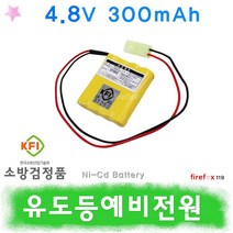 4.8V300 유도등밧데리 충전지 소방용 비상등 예비전원