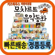 [전집] 모차르트 음악동화 [최신개정판] 총70종 : 기존 50권에서 10권이 증간되어 총 60권으로 새로나온 칸타빌레음악동화 최신개정판, 헤르만헤세(전집)