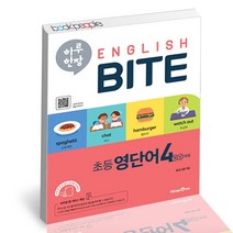 하루한장 영단어 4학년 [10%할인+사은품]