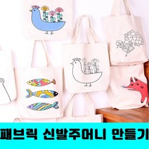 [클릭해바] 신발 주머니 운동화 보관 광목 에코백 무지 캔버스 만들기 재료 교재 민화 천 방과후 돌봄교실 칠하기 패브릭 신학기 미술 수업 다용도주머니 판촉상품 도매 가방 준비물, 신발주머니(부엉이)+스티커