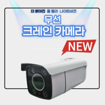 크레인 붐 카메라 무선 후방카메라, 8배줌