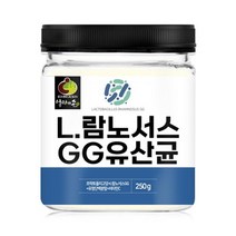 강한 생존률과 정착률 람노서스GG유산균 250g 장건강, LGG유산균 250g