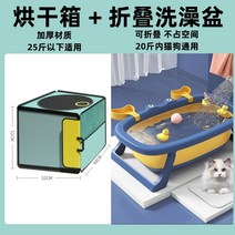 접이식 펫드라이룸 강아지 고양이 드라이기 반려동물 털말리는 기계, C. + 욕조