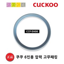 쿠쿠 CRP-FHR0610FD밥솥용 내솥 고무패킹 (세트아님 각 옵션 메인이미지확인), 고무패킹추가(DH06)_벌크포장