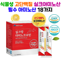 식물성 고단백질 실크아미노산30포x3 비타민C 타우린 누에고치단백가수분해분말 아르기닌 필수아미노산18종 실크펩타이드, 실크랑아미노프로틴3박스