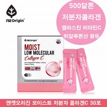 먹는 엘라스틴 콜라겐 히알루론산 비타민C 아쿠아 저분자 콜라겐 유산균 엔젯오리진 모이스트 콜라겐 500달톤 알로에 이너뷰티 콜라겐 저분자 어린 피쉬 콜라겐 펩타이드 엘라스틴