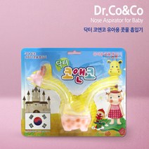 닥터 코앤코 유아용 콧물 흡입기 / 코흡인기