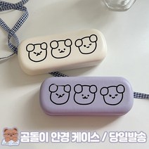 릴스베이 곰돌이안경케이스 귀여운 안경집 곰돌이 선글라스 안경 케이스