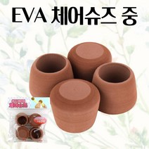 체어슈즈 중 3.5x3cm 4P 의자 신발 양말 소음방지패드 의자깔판 식탁의자양말 가정용 식탁발커버 식탁의자발받침