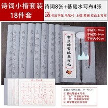 서예 배우기 필묵함 붓글씨 교본 붓 연습장, 1, 시사18종세트