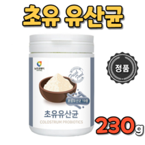 초유 초우유 우유 유산균 230g 분말 가루 파우더 파우다 POWDER 고 단백 단벡 질 덩어리 물에 타 먹는 음료 차 TEA 음용 먹기 편한 고품질 쉐이크 온가족 누구나 추천