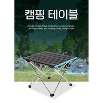 가볍고 튼튼한 캠핑테이블 접이식롤링테이블