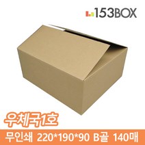 153박스 택배박스 우체국1호 220x190x90mm B골 140매