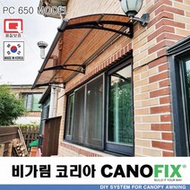 캐노픽스650x1700처마 시설 차양 막 비가림 창문 캐노피 제작 설치 어닝 테라스 꾸미기 전원 주택 현관 렉산 시공 폴리카보네이트 지붕 넥산 플라스틱 가림막 빗물받이 비막이 넥산, 브라운, 검정, 실버