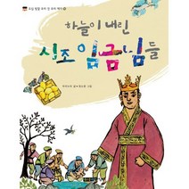 하늘이 내린 시조 임금님들