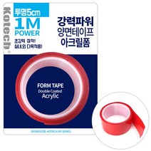 코텍 강력파워아크릴폼양면테이프 특대, 상세페이지 참조