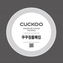 쿠쿠 압력밥솥 CRP-D451FX 고무 패킹, 단품
