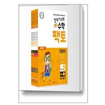 초등 창의사고력 수학 팩토 2 세트 전6권 (2학년) 매스티안