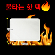 오래가는 캠핑 핫팩 겨울 휴대용 일회용 핫팩, 발핫팩 30g