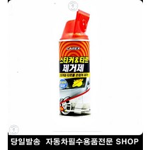 화물차스티커제거 5톤트럭스티커제거 트럭스티커제거 캠핑트럭스티커제거 타르제거제 접착제제거제