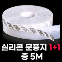 1+1 드림시오 3M 강력접착식 실리콘 문풍지 투명 틈새문풍지 창문틈새막이 외풍 바람 차단, 4개(총 10M)