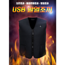 USB 발열조끼 보온 통증완화 찜질 보조베터리증정