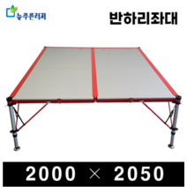 [늘푸른레저] 반하리좌대 2000*2050, 수동다리-소