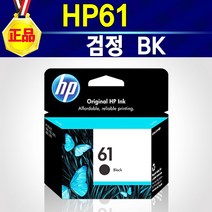 HP 61 정품 HP61 잉크 검정(BK) / 컬러(CO) / 세트(검정 컬러) 택1