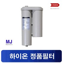 하이온 일동제약 HU-5000 정품 이온수기 필터
