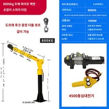 트럭 크레인 차량 호이스트 1톤 카고 화물차 적재 배터리 회전 1t 탑재 12v24V, H