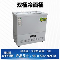 육수 냉장고 육수통 면냉각기 냉면 냉면육수 기계 사리 육수냉장고 냉면육수통 살얼음 업소용 동치미, 35쌍통（배럴 304 푸드 클래스 분리가능）