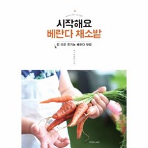 이노플리아 시작해요 베란다 채소밭, One color | One Size@1