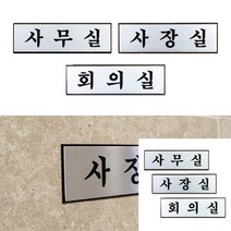 고급 알루미늄 사내 표지판 소 글자 실내간판, 회의실