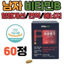 40대남자 영양제 비타민B군 옥타코사놀 아르지닌 60정 식약처인증 에너지 활력 은행잎추출물 블랙마카 타우린 혈행개선 면역력 30대 50대 60대 70대 하루 한알