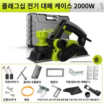 고출력 전기 자동 전동 수압 손 대패 미니 목공 대패기 샌딩기 대패기 공구 나무, 2000W 프리미엄