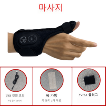 손목 마사지기 통증 부모님 선물 생신 무선 안마기 손찜질, 손목마사지기
