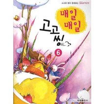 고고와 씽이 함께하는 매일매일 고고씽 6, 태림출판사, 편집부 저