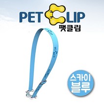 PGM*^몰아쿠아벨트 팻클립 투명 스카이블루 물병걸이 등산 가방 물통 텀블러 소풍 음료 페트병^^췤pgm, ^^옵션*^스카이블루