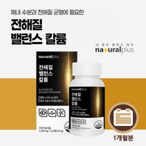 얼굴 신체 전신 몸 염분 붓기 나트륨 배출 체내 수분 균형 조절 도움 관리 에 좋은 전해질 칼륨 영양제, 1BOX(1개월분)