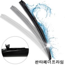 싼타페더프라임 와이퍼 퍼펙트샷 26인치 14인치 세트