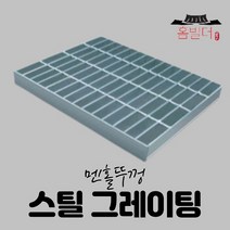 홈빌더엠 스틸 그레이팅 집수정 배수로뚜껑 310x370 400x500, 옵션1.스틸그레이팅 310x370