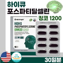 미국 완제품 직수입 포스파티딜세린 60캡슐 1개월분 . 점점 약해지는 인지력 개선 항산화 은행잎 추출물 플라보놀 배당체 포스파티딜 포스파티 포스 징코 진코 혈관 확장, 1통