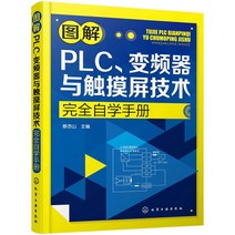 수리 터치패널 터치스크린 불량 그래픽 PLC 인버터와 기술 완전자습 매뉴얼 plc 프로그래밍 입문 튜토리얼 서적 소프트웨어 지멘스 plc북 미쓰비시 학기 1200plc 교재 입문부