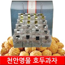 천안 호두과자 답례품, 192개, 흰앙금