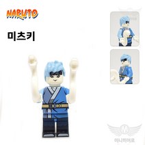 나루토 레고 호환 블록 미니 피규어 커스텀 블럭 장난감 생일선물 초등학생 사스케 보루토, 18. 미츠키