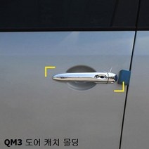 EJJ739336ETC QM3 도어 캐치 몰딩 크롬 문 손잡이 커버 자동차 튜닝