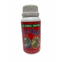 고추낙낙에 500ml 식물영양제 고추낙과방지 개화착과제