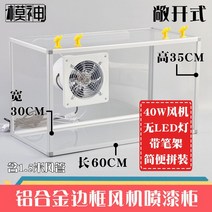 도색부스 배기 스프레이부스 도장 작업 에어브러쉬 프라모델, 도색부스13